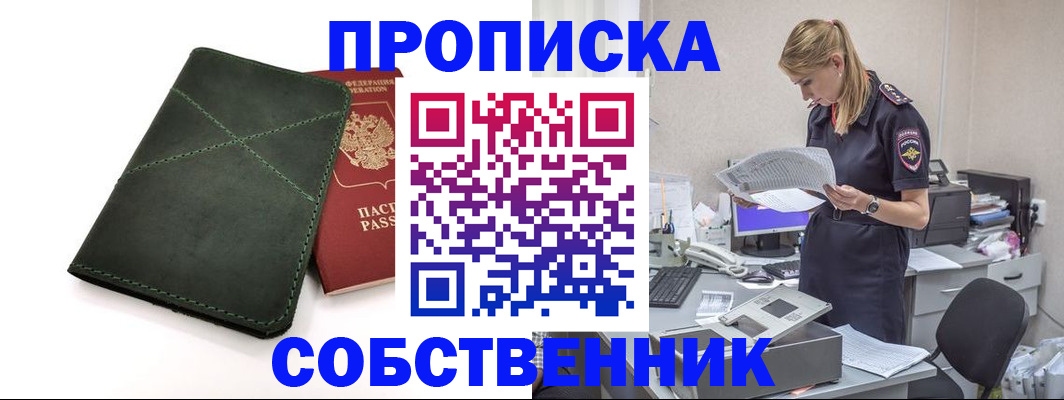 прописка 2025 в Гулькевичах